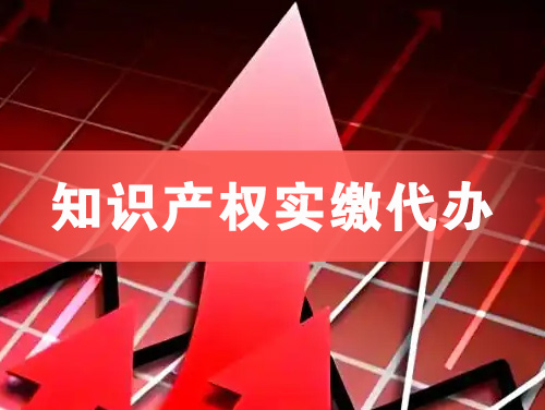 文昌知识产权实缴资本代办